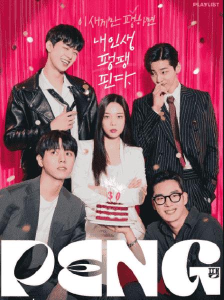 مسلسل بينغ Peng الحلقة 3 مترجمة