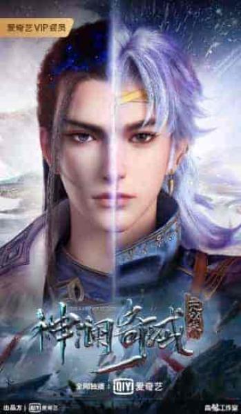 اونا Shen Lan Qi Yu Wushuang Zhu الحلقة 10 العاشرة مترجمة