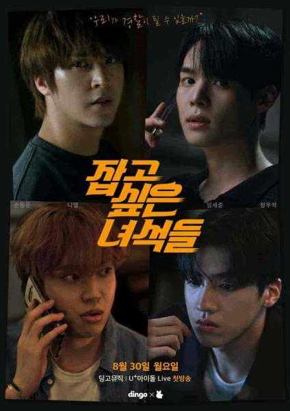 مسلسل رجال مطلوبون Wanted Guys الحلقة 10 والاخيرة مترجمة