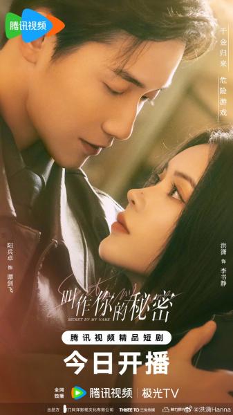 مسلسل السر باسمي Secret by My Name الحلقة 3 مترجمة