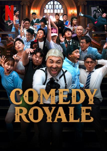 مسلسل عرش الكوميديا Comedy Royale الحلقة 2