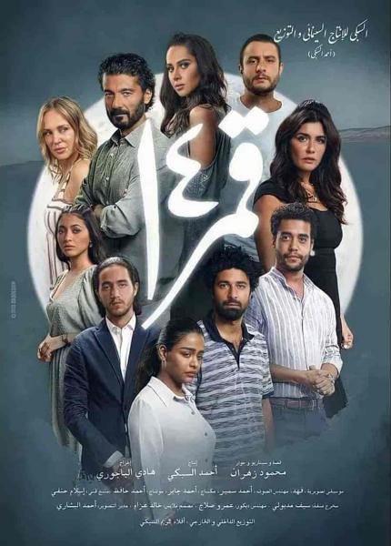 فيلم قمر 14 2022 HD اون لاين