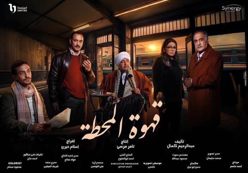 مسلسل قهوة المحطة الحلقة 12 الثانية عشر