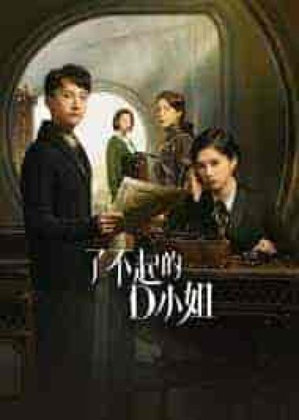 مسلسل الانسة دي العظيمة Great Miss D الحلقة 4 مترجمة