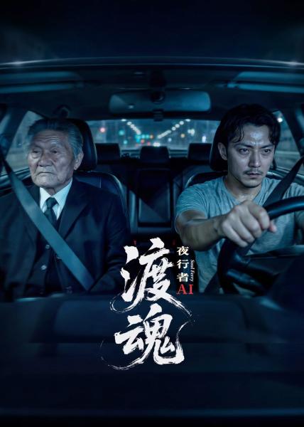 مسلسل ذا سول فيريمان: نايت ووكر The Soul Ferryman: Night Walker الحلقة 5 مترجمة