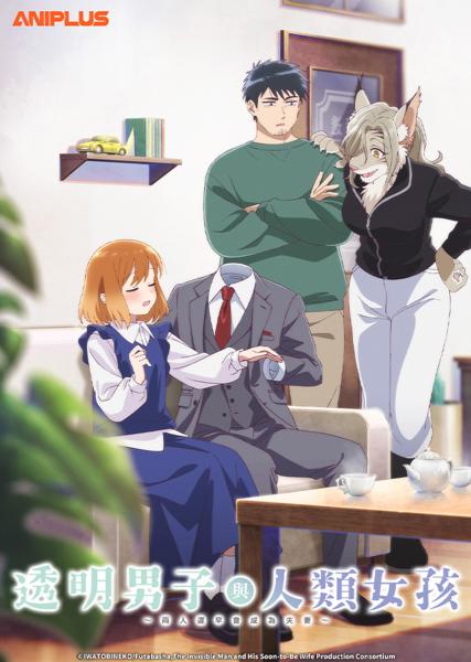 Toumei Otoko to Ningen Onna: Sonouchi Fuufu ni Naru Futari الحلقة 1 مترجمة