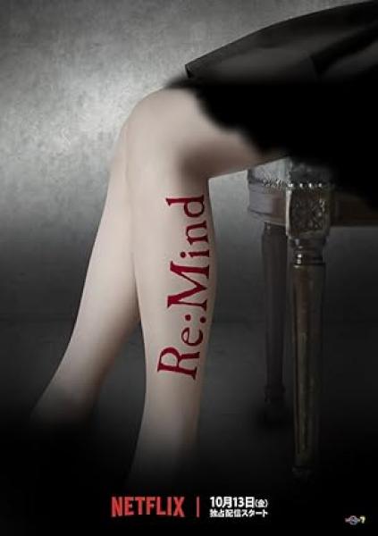 مسلسل Re Mind الموسم الاول الحلقة 6 مترجمة