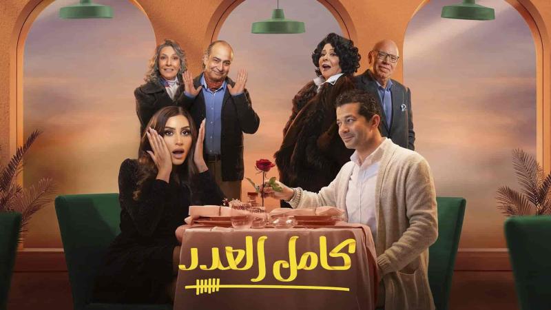 مسلسل كامل العدد الحلقة 11 الحادية عشر
