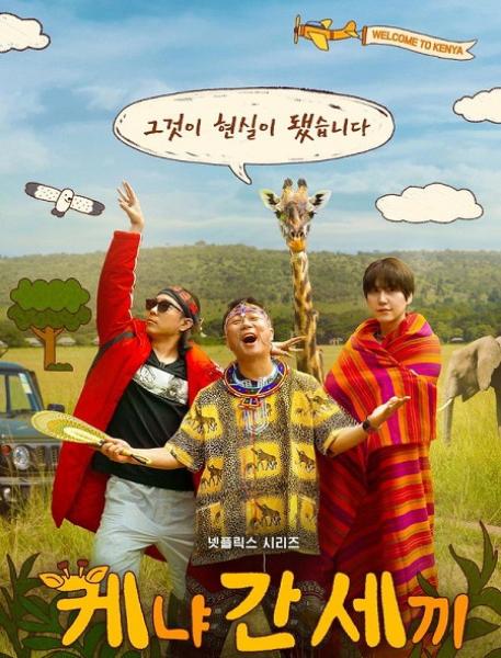 برنامج Three Idiots in Kenya الموسم الاول الحلقة 6 مترجمة