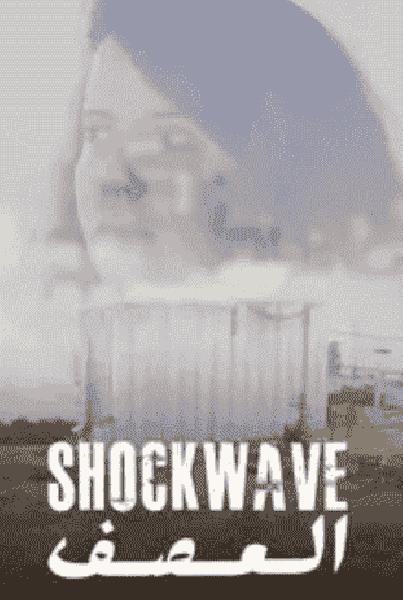 فيلم العصف 2021 HD اون لاين