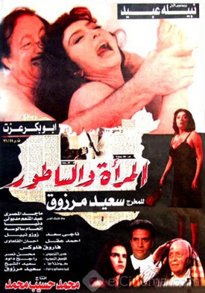 فيلم المرأة والساطور 1997