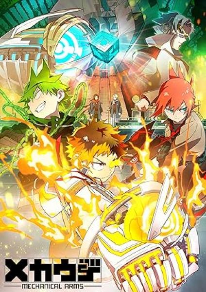 انمي Mecha-ude (TV) الحلقة 9 مترجمة