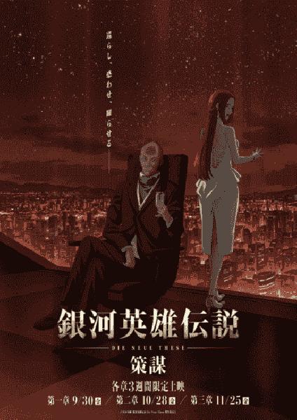 انمي Ginga Eiyuu Densetsu: Die Neue These – Sakubou الموسم الرابع الحلقة 6 مترجمة