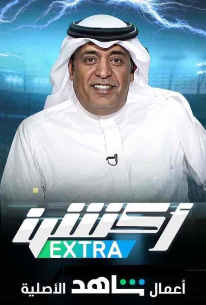 برنامج اكسترا أكشن الموسم الاول الحلقة 8 الثامنة