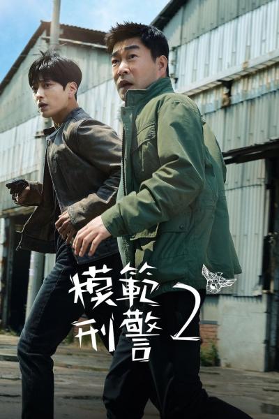 مسلسل The Good Detective الموسم الاول الحلقة 15