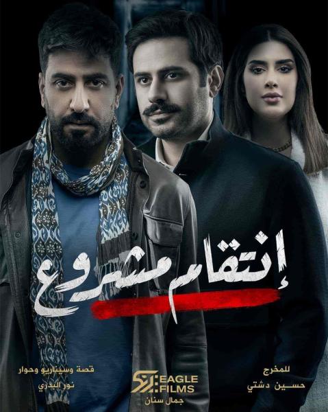 مسلسل انتقام مشروع الحلقة 1 الاولي