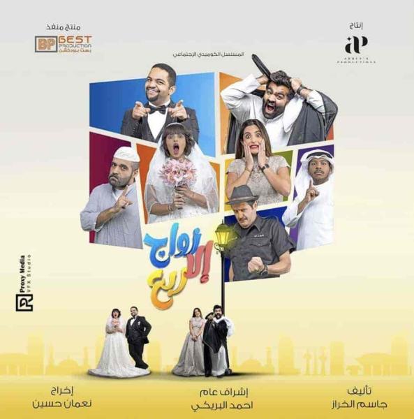 مسلسل زواج الا ربع الحلقة 1 الاولي