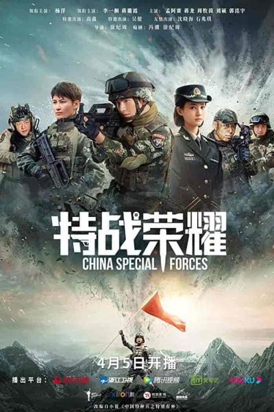 مسلسل القوات الخاصة الصينية Glory of Special Forces الحلقة 20 مترجمة