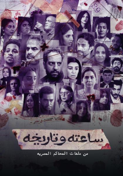 مسلسل ساعته وتاريخه الحلقة 14 الرابعة عشر