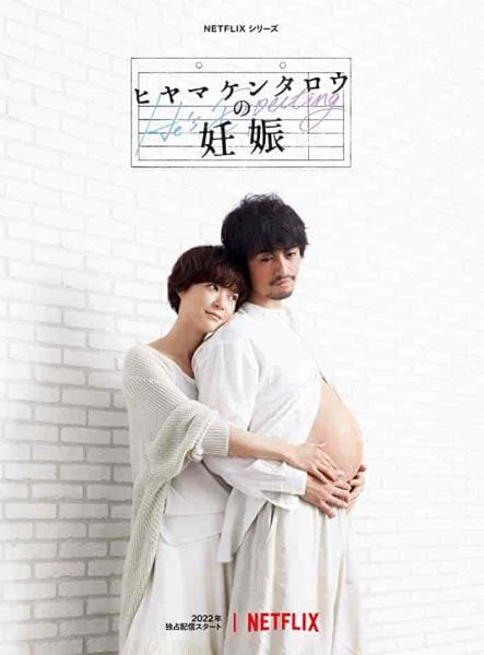 مسلسل الحمل الاول لكينتارو هياما Hiyama Kentaro no Ninshin الحلقة 2 مترجمة