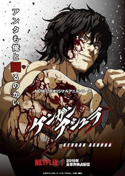 انمي Kengan Ashura الموسم الاول الحلقة 4
