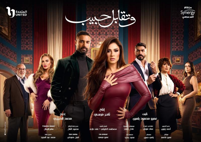 مسلسل وتقابل حبيب الحلقة 27 السابعة والعشرون