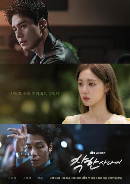 مسلسل الرجل اللطيف The Nice Guy الحلقة 10 مترجمة