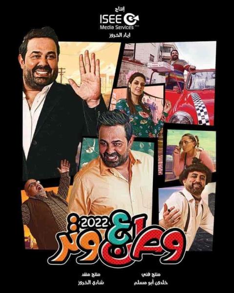 مسلسل وطن ع وتر 2022 الحلقة 20 العشرون