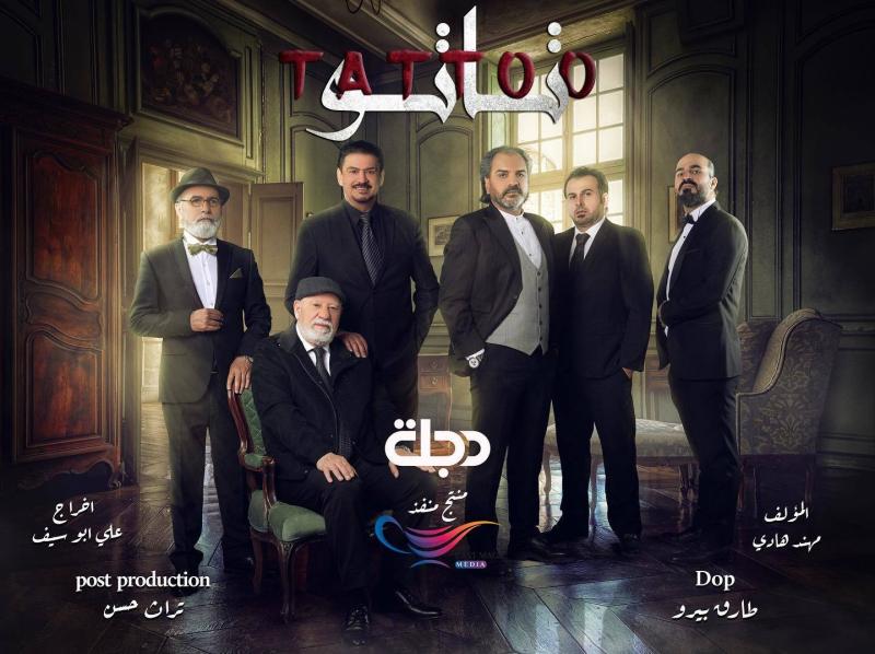 مسلسل تاتو الحلقة 2 الثانية