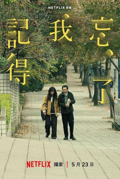 مسلسل تنسى لكنني اتذكر Forget You Not الحلقة 5 مترجمة