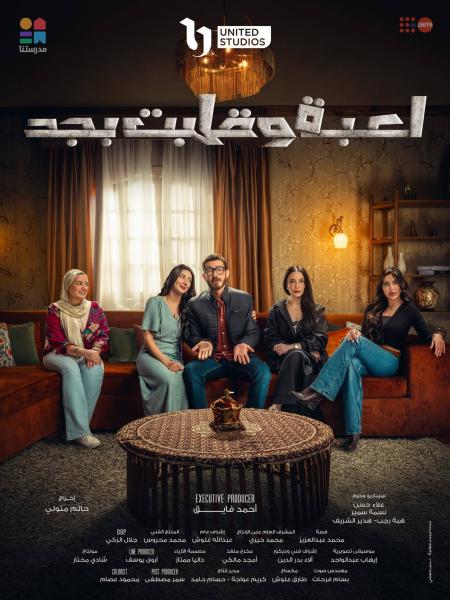 مسلسل لعبة وقلبت بجد الحلقة 6 السادسة