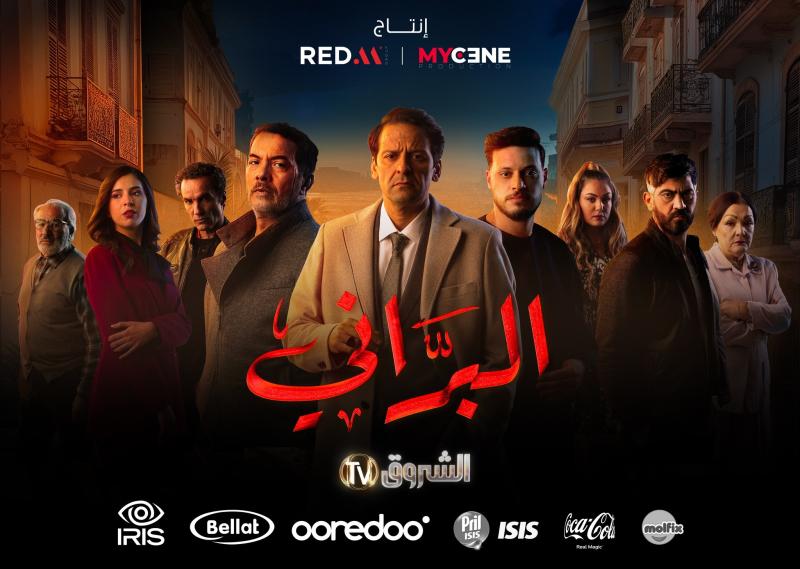مسلسل البراني الحلقة 2 الثانية