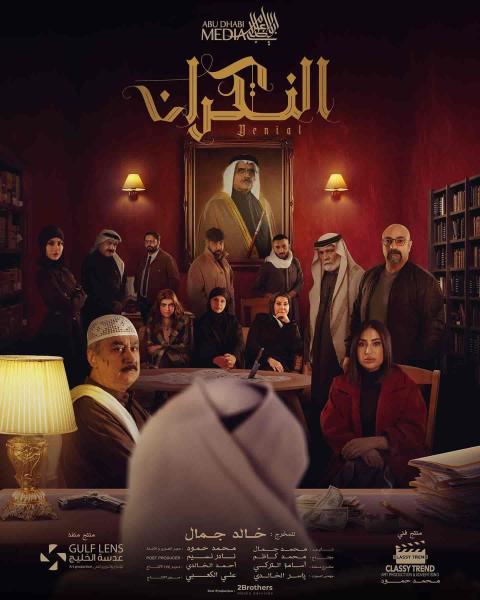 مسلسل النكران الحلقة 23