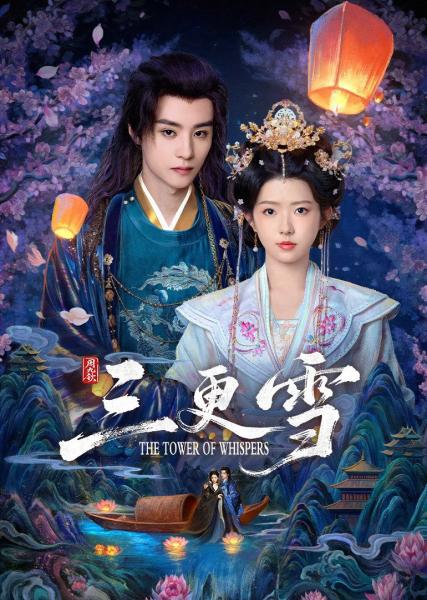 مسلسل برج الهمسات The Tower of Whispers الحلقة 7 مترجمة