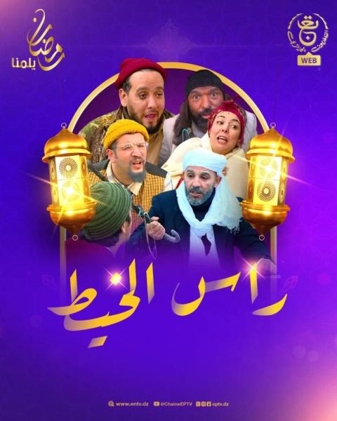 مسلسل راس الخيط الحلقة 5
