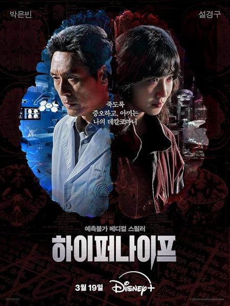 مسلسل جراحة ممنوعة Hyper Knife الحلقة 5 مترجمة