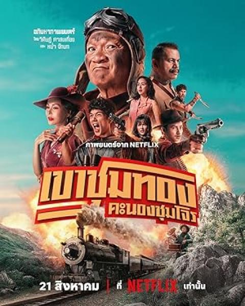 فيلم Gold Rush Gang 2025 مترجم