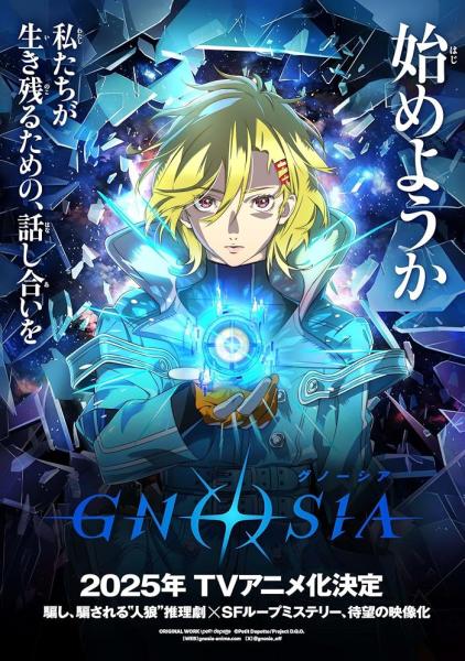انمي Gnosia الحلقة 11 مترجمة