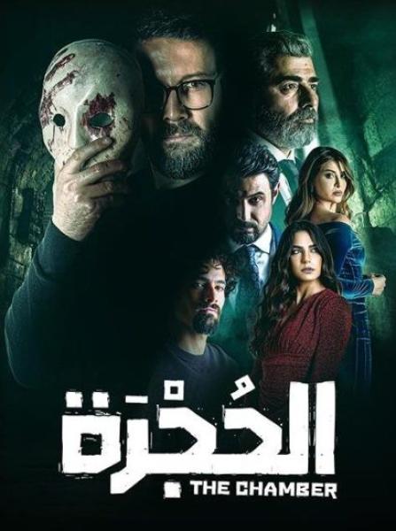 مسلسل الحجرة الحلقة 6 السادسة