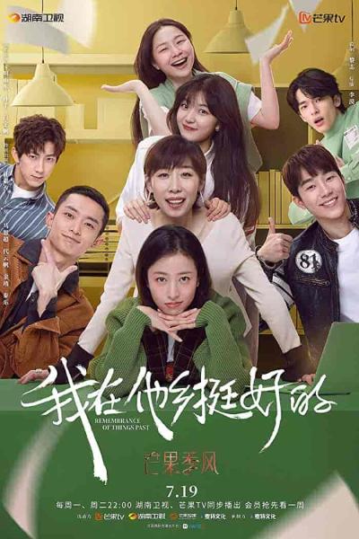 مسلسل ذكري أشياء ماضية Remembrance of Things Past الحلقة 2 مترجمة