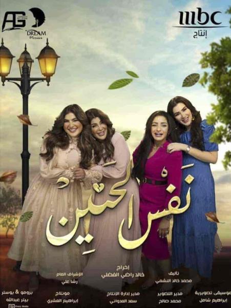 مسلسل نفس الحنين الحلقة 14 الرابعة عشر