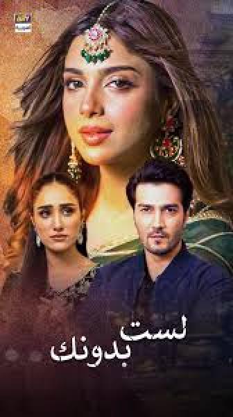 مسلسل لست بدونك الموسم الاول الحلقة 36 مدبلجة