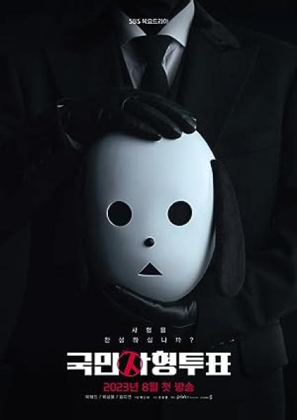 مسلسل التصويت القاتل The Killing Vote الحلقة 2 مترجمة