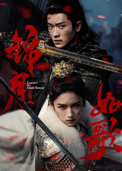 مسلسل اسطورة الجنرالة Legend of the Female General الحلقة 18 مترجمة