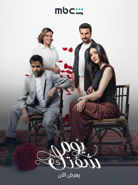 مسلسل يوم شفتك الحلقة 12 الثانية عشر