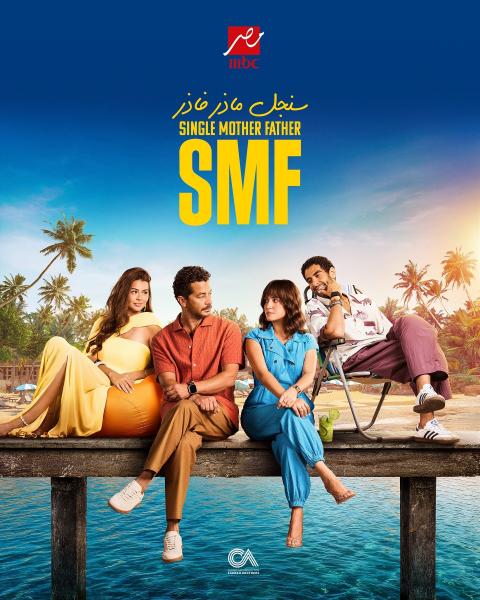 مسلسل سنجل ماذر فاذر الحلقة 1 الاولى