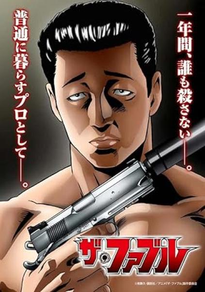 انمي The Fable الحلقة 11 مترجمة