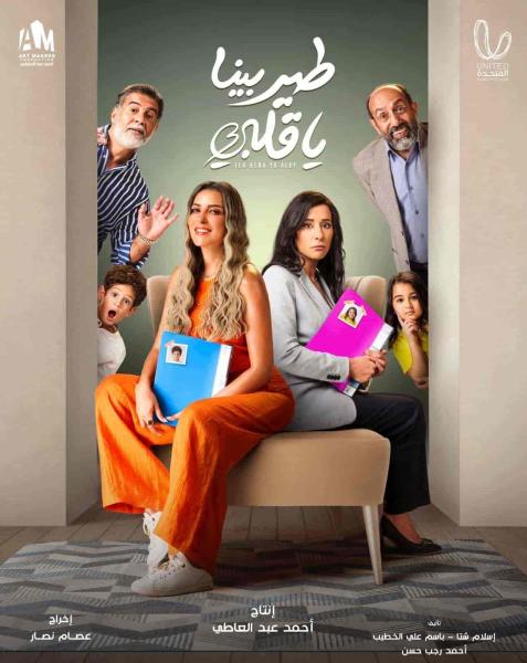 مسلسل طير بينا يا قلبي الحلقة 22 الثانية والعشرون