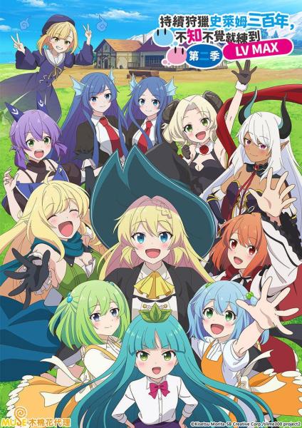 انمي Slime Taoshite 300-nen Shiranai Uchi ni Level Max ni Nattemashita الحلقة 12 والاخيرة مترجمة