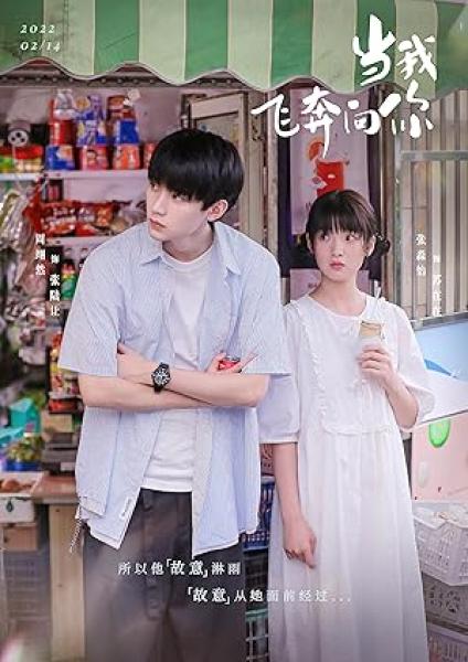 مسلسل بينما كنت اطير نحوك When I Fly Towards You الحلقة 20 مترجمة